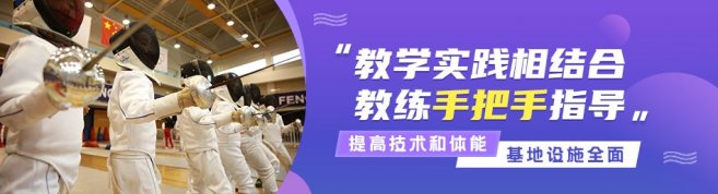 深圳万国体育国际击剑中心-优惠信息