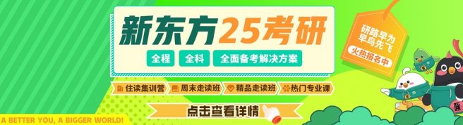 武汉新东方考研-优惠信息